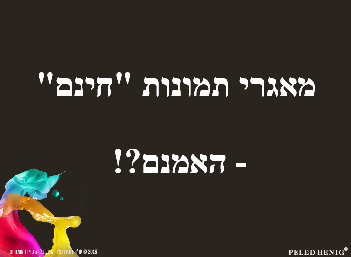 מאגרי תמונות חינם